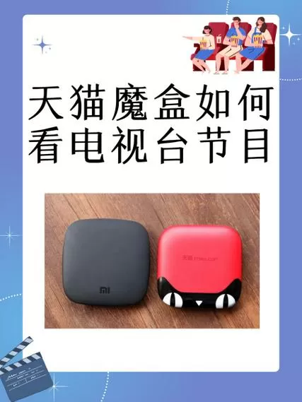 天猫魔盒可以看电视台吗