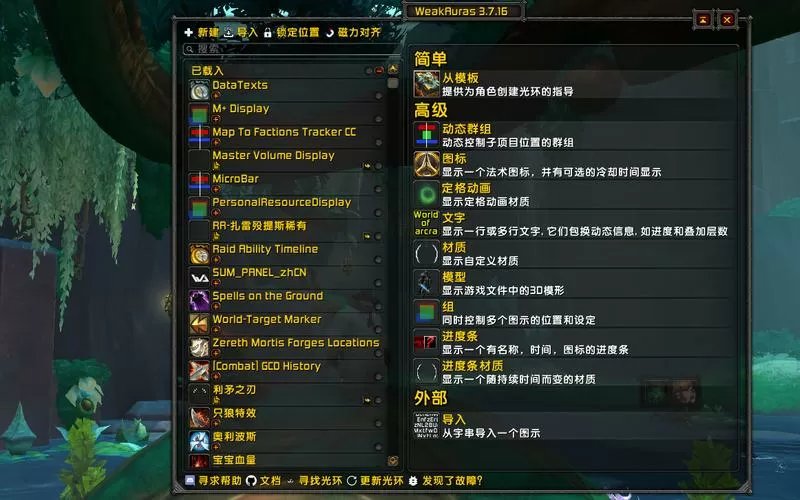 魔兽世界wa是什么插件截图
