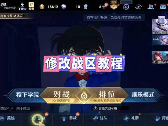 王者换区段位会改吗