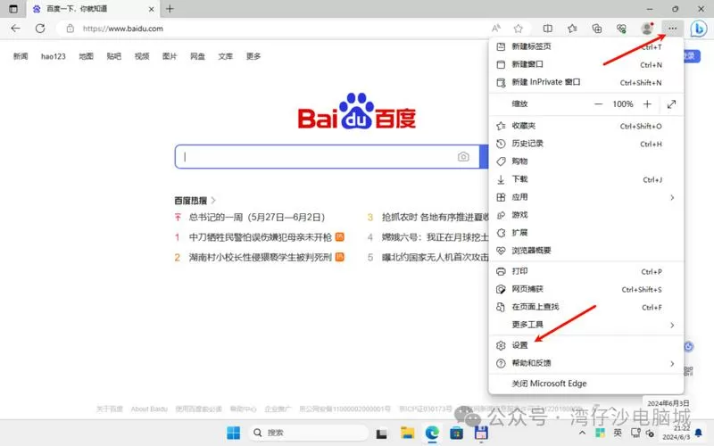 edge浏览器兼容性视图设置在哪