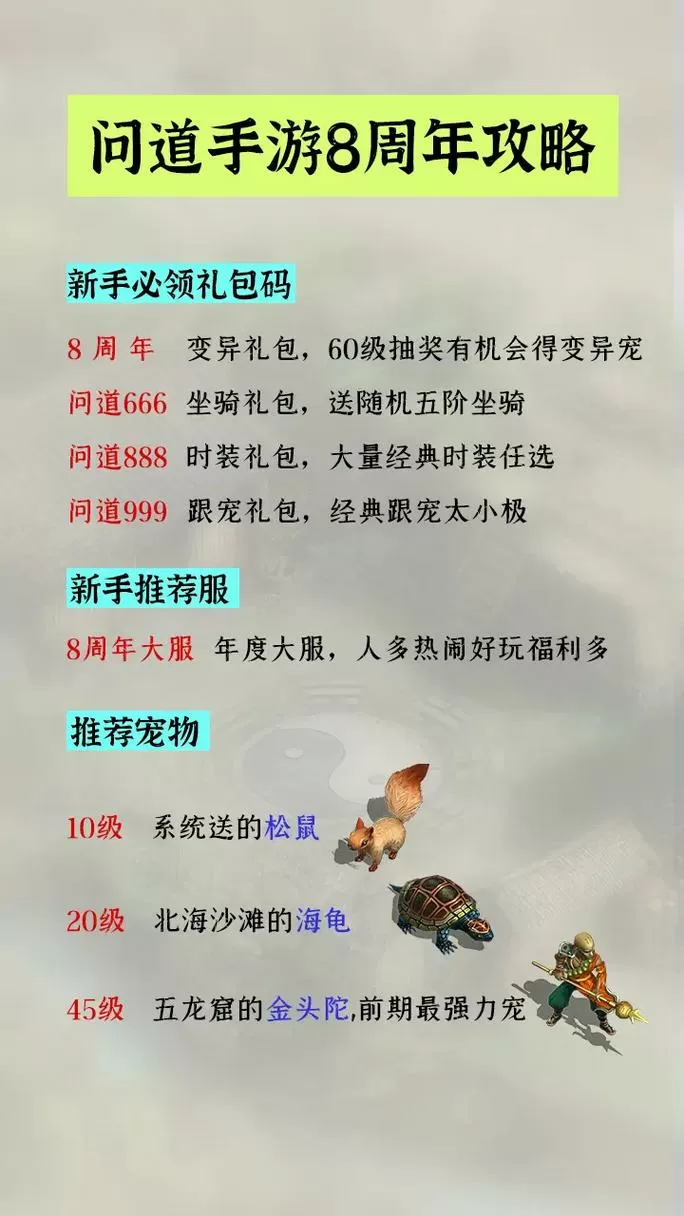 问道2025官方礼包兑换详解