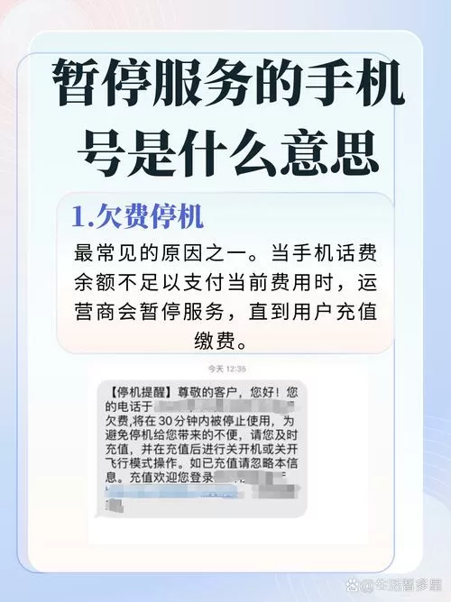 手机号被暂停服务是怎么回事
