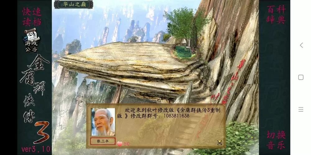 金庸群侠传3秋叶无敌对应密令