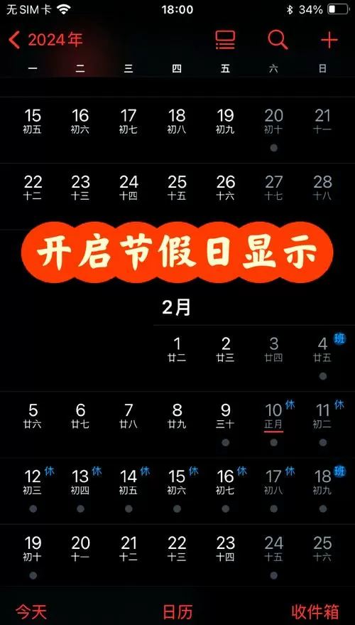 手机日历不显示放假安排