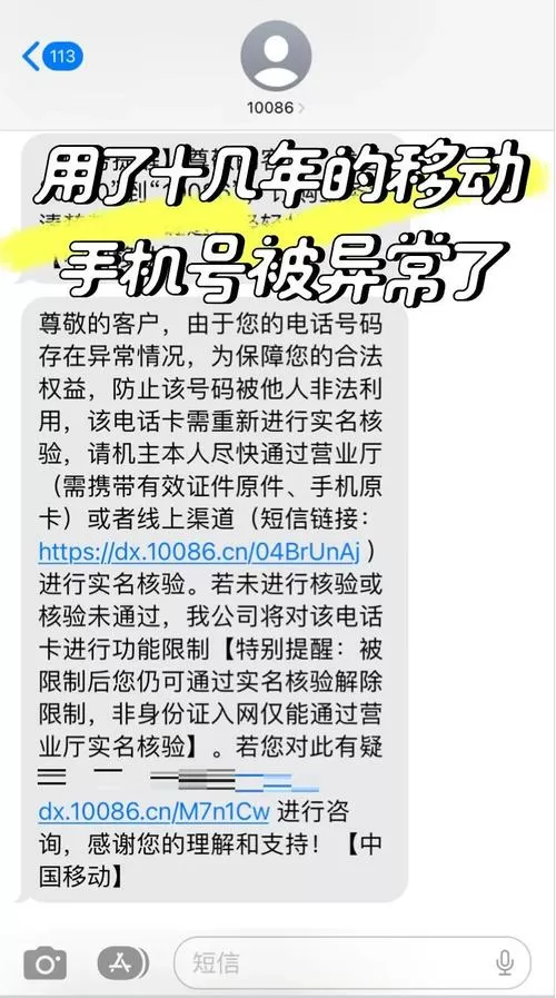 手机号码异常怎么解除