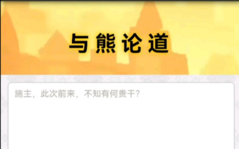 与熊论道官网入口