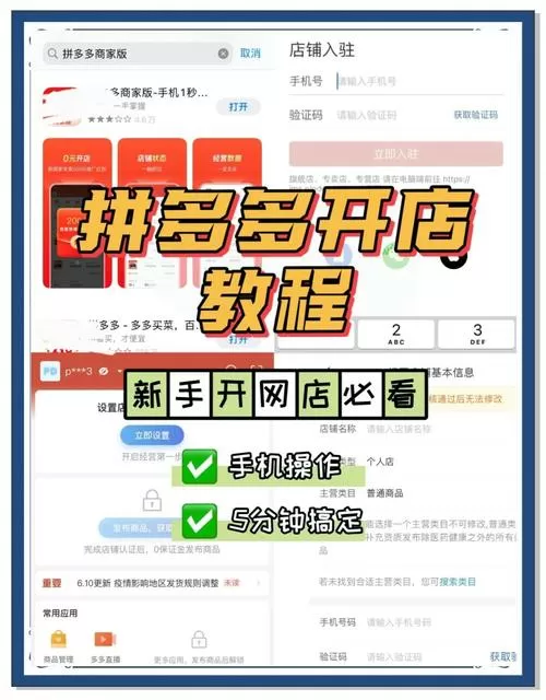 平多多店铺怎么开