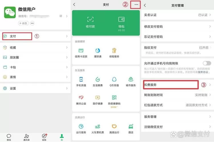 微信扫别人的码支付设置支付顺序