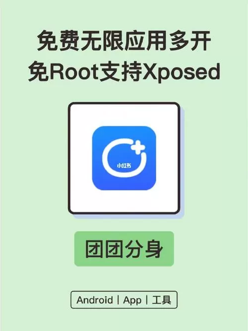 LSPosed免root激活教程