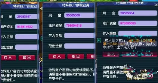 梦幻小号钱进了特殊账户