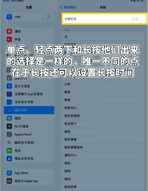 ipad按钮浮标怎么设置