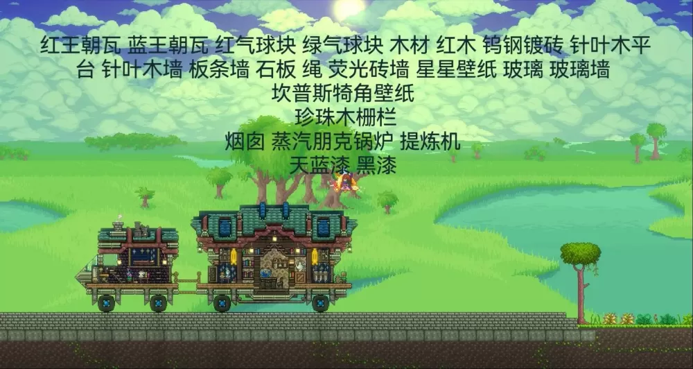 泰拉瑞亚如何造房子