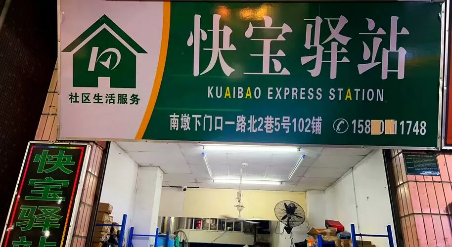 快宝驿站查快递包裹