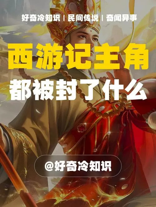 取经成功后的封号