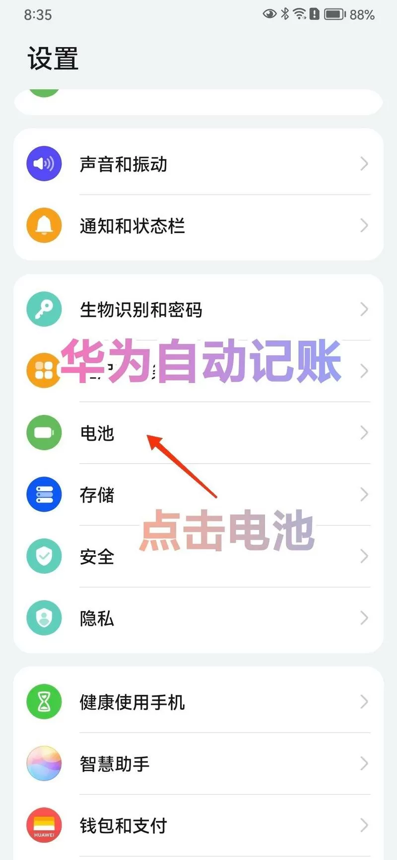 华为电池记录怎么删除