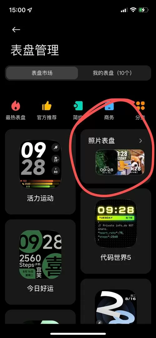 小米手表表盘自定义第三方软件