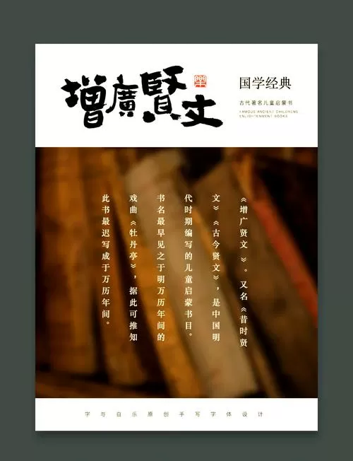 《增广贤文》背诵