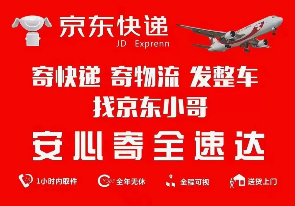 京东退货寄回去选择什么快递