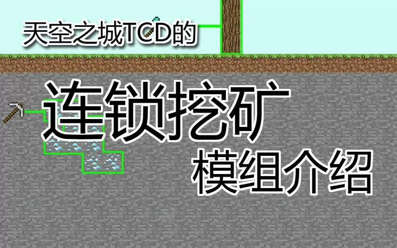 mc连锁挖矿怎么开启
