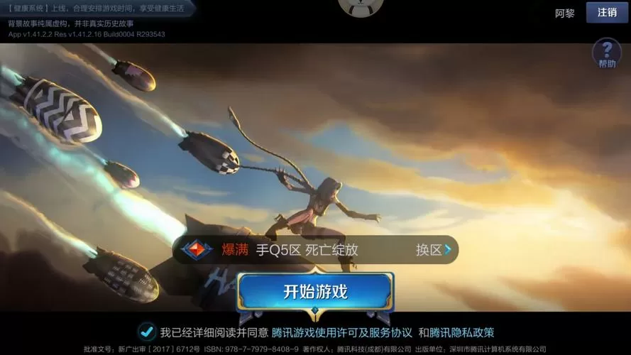 自定义修改王者荣耀登录界面软件
