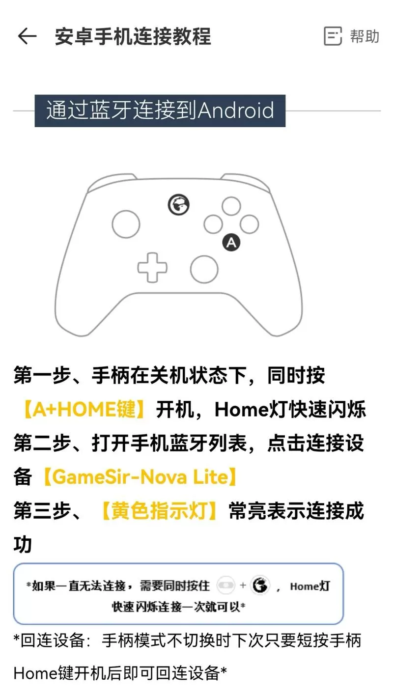 盖世小鸡手柄怎么映射截图