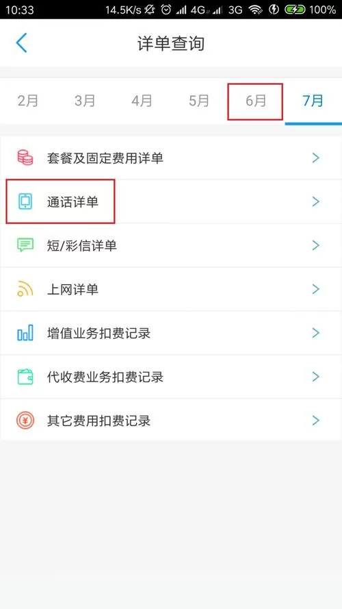 移动怎么查通话记录清单