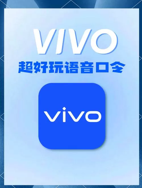 vivo小布的隐藏口令