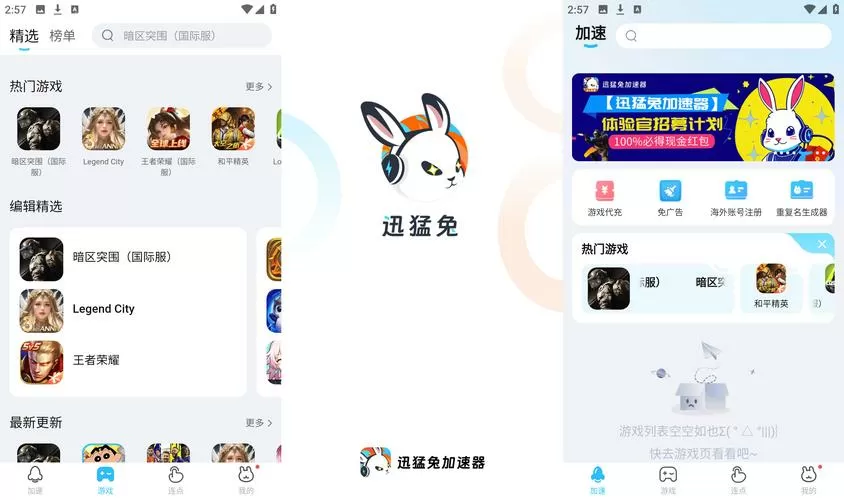 迅猛加速器下载安装