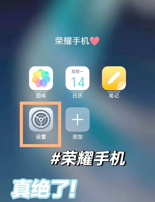 如何删除荣耀手机桌面上的图标