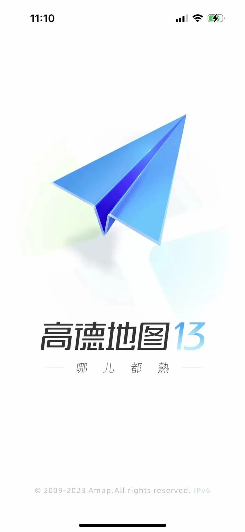 高德地图永久去升级去广告