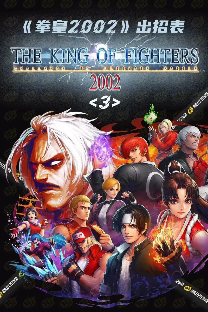 拳皇2002魔幻二加强版手机版下载图标