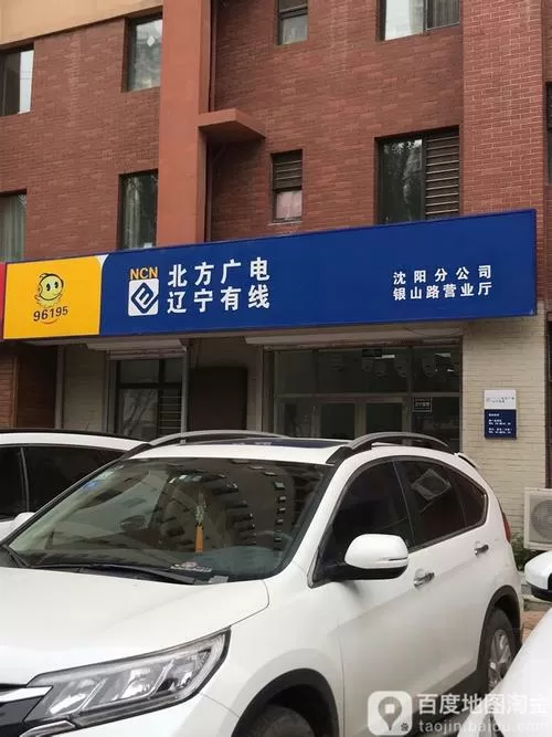 锦州北方广电宽带客服电话游戏截图