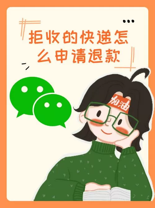 拒收和退货哪个退款快