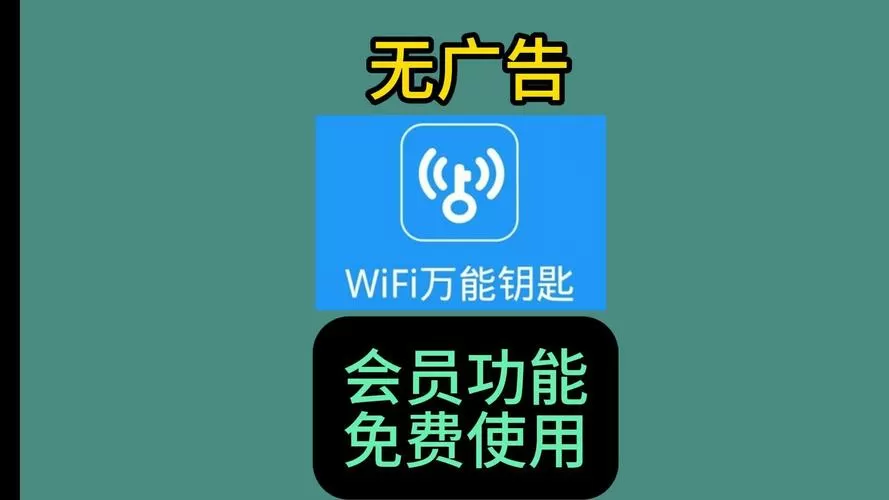 没有广告万能钥匙正版