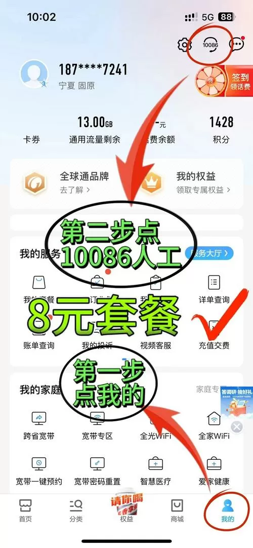 移动app更换套餐的方法