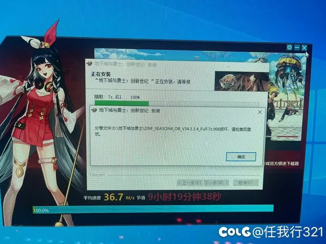 地下城下载完安装不了为什么