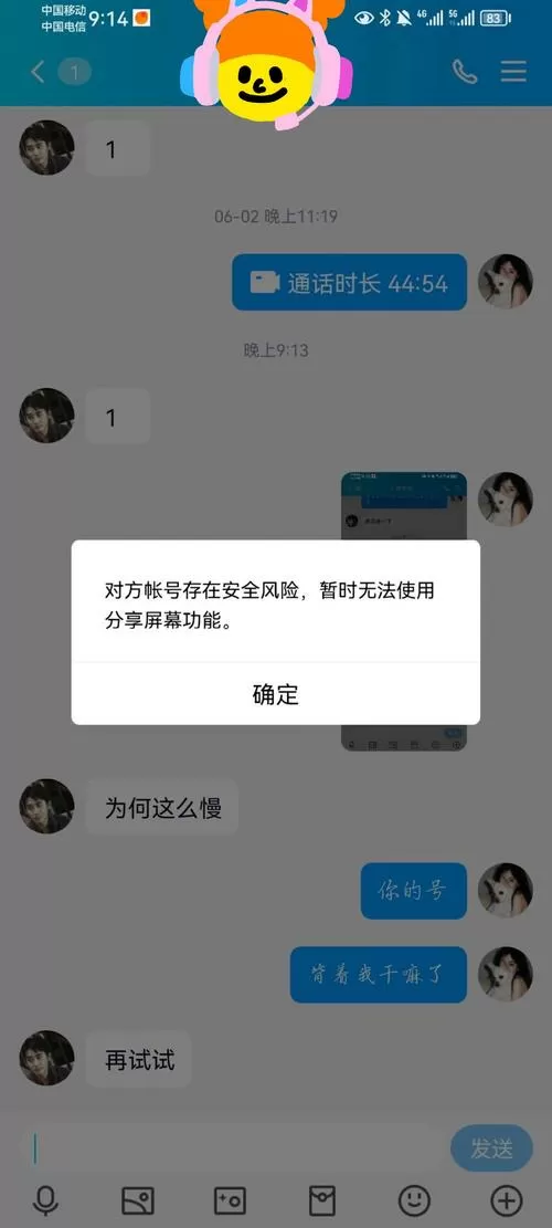 qq分享屏幕如何解除风险