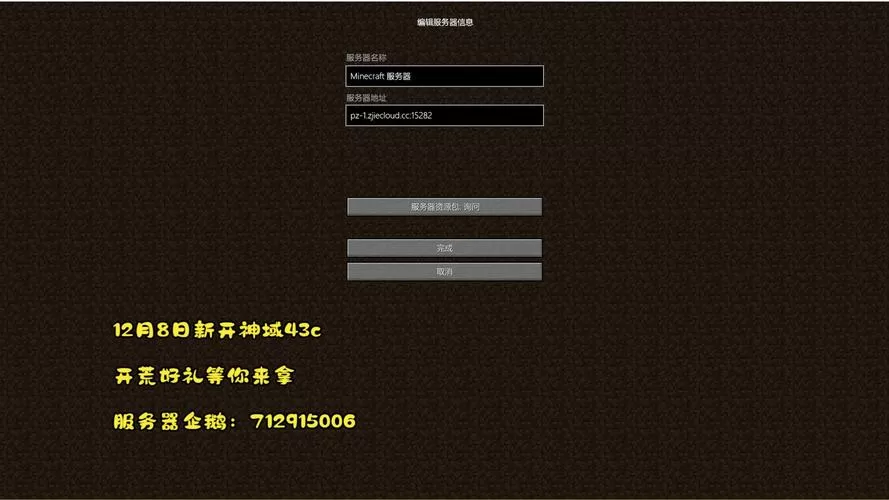 我的世界服务器ip和端口图标