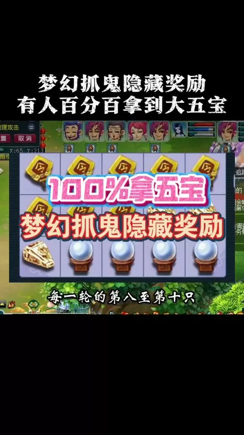 梦幻西游抓鬼奖励变动截图