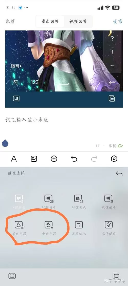 手写半屏怎么设置