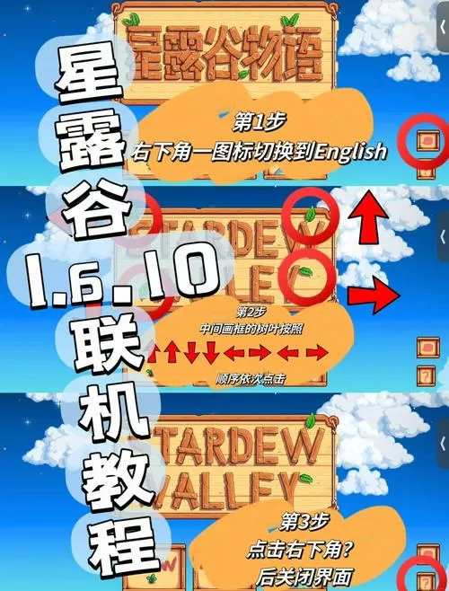星露谷物语ip联机图标