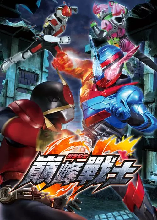 最强假面骑士巅峰战士下载安装