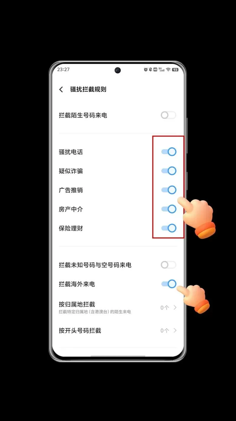 怎么关闭骚扰电话拦截的设置