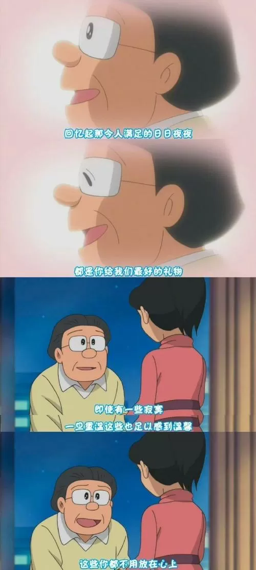 大雄的妻子