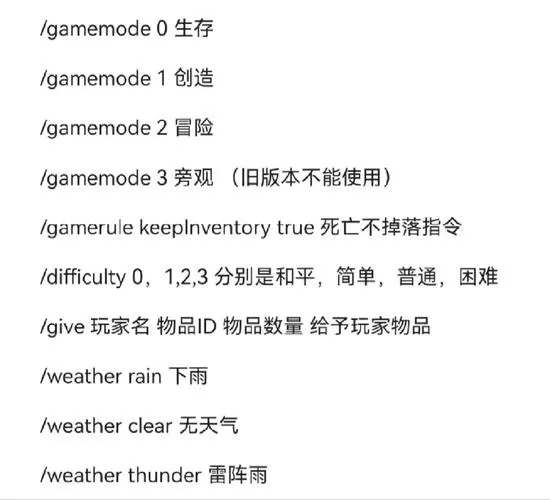 我的世界电脑版天气指令表