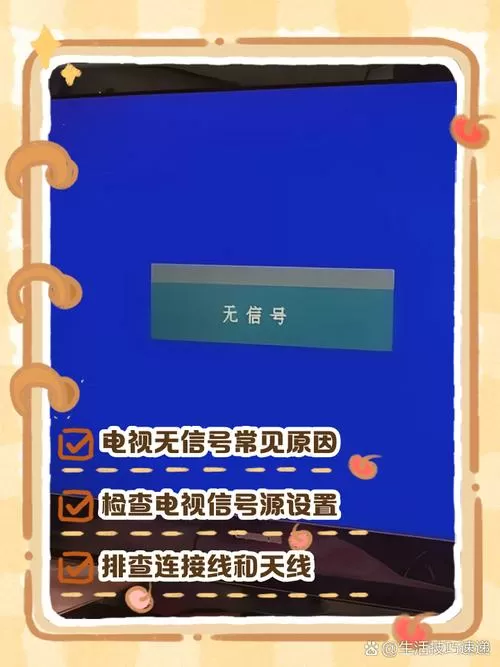 电视显示内网连接不上怎么办