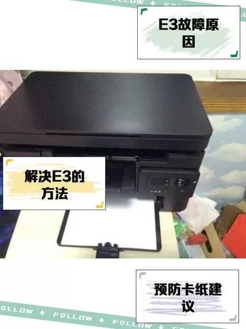 打印机e3最简单的处理方法