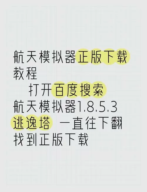 航天模拟器1.6版本怎么下载安装