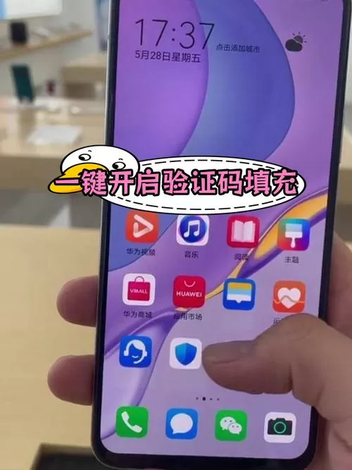 荣耀短信验证码自动填充怎么设置