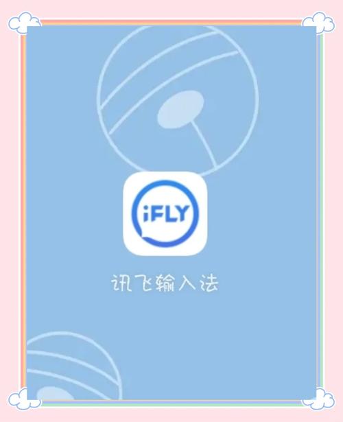 讯飞输入法怎么使用耳机输入语音